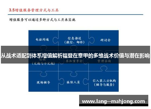 从战术适配到体系增值解析福登在意甲的多维战术价值与潜在影响