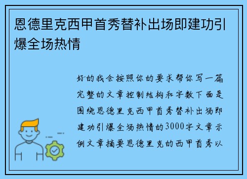 恩德里克西甲首秀替补出场即建功引爆全场热情 恩德里克西甲首秀替补出场即建功引爆全场热情