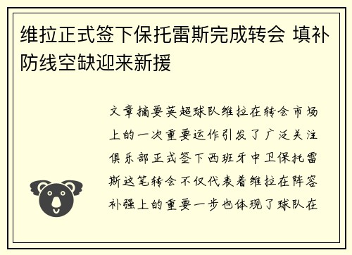 维拉正式签下保托雷斯完成转会 填补防线空缺迎来新援 维拉正式签下保托雷斯完成转会 填补防线空缺迎来新援
